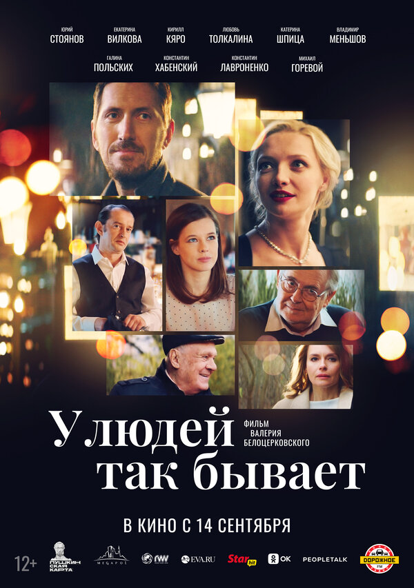 У людей так бывает (2023) - смотреть онлайн